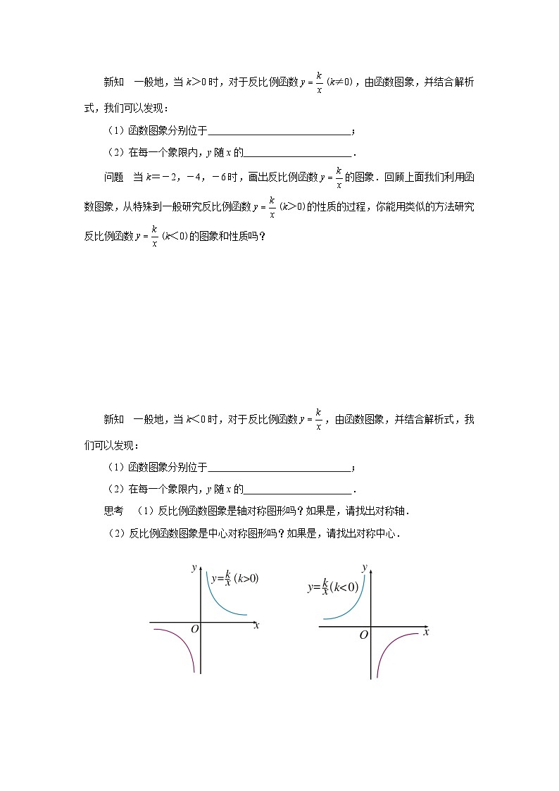 人教版九下数学  26.1 反比例函数（第2课时）课件+教案+分层练习+导学案03