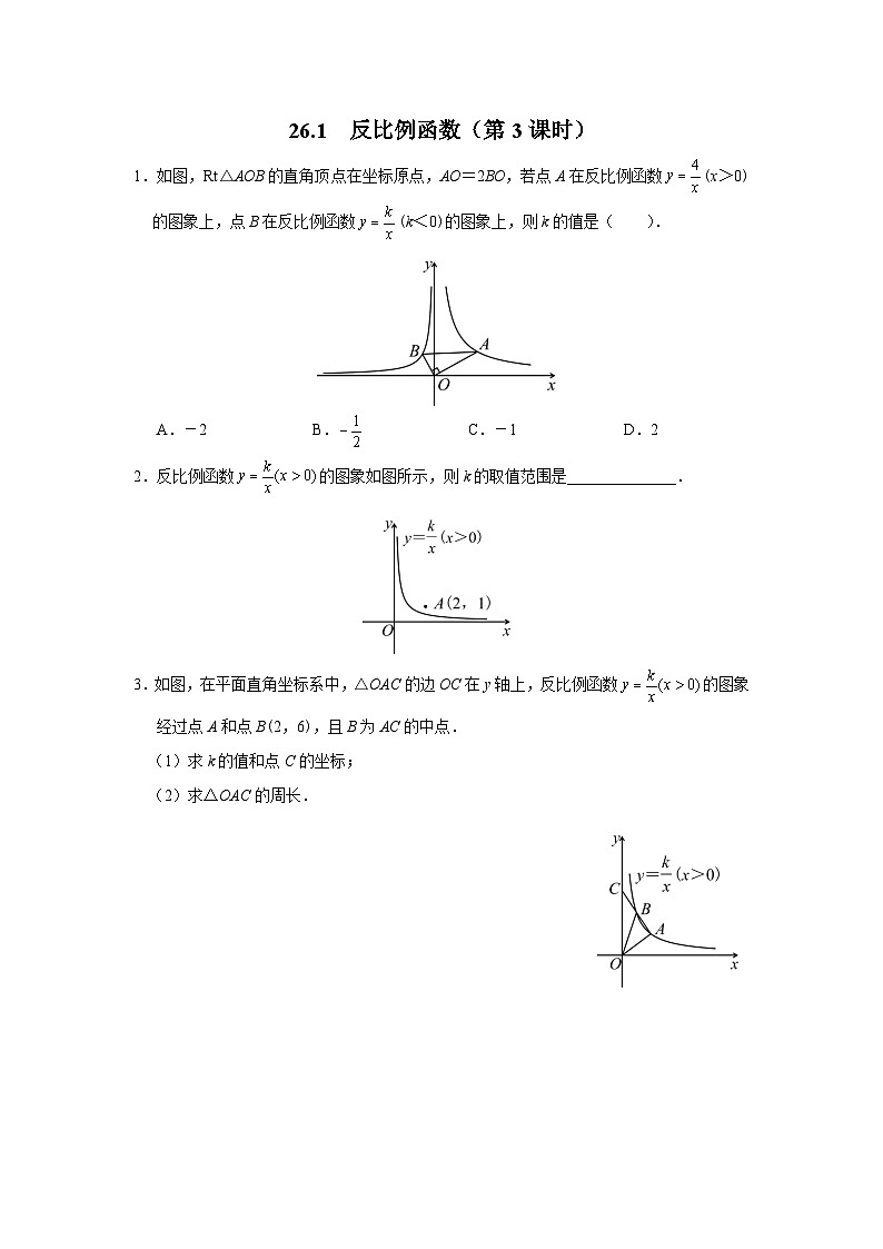 人教版九下数学  26.1 反比例函数（第3课时）课件+教案+分层练习+导学案01