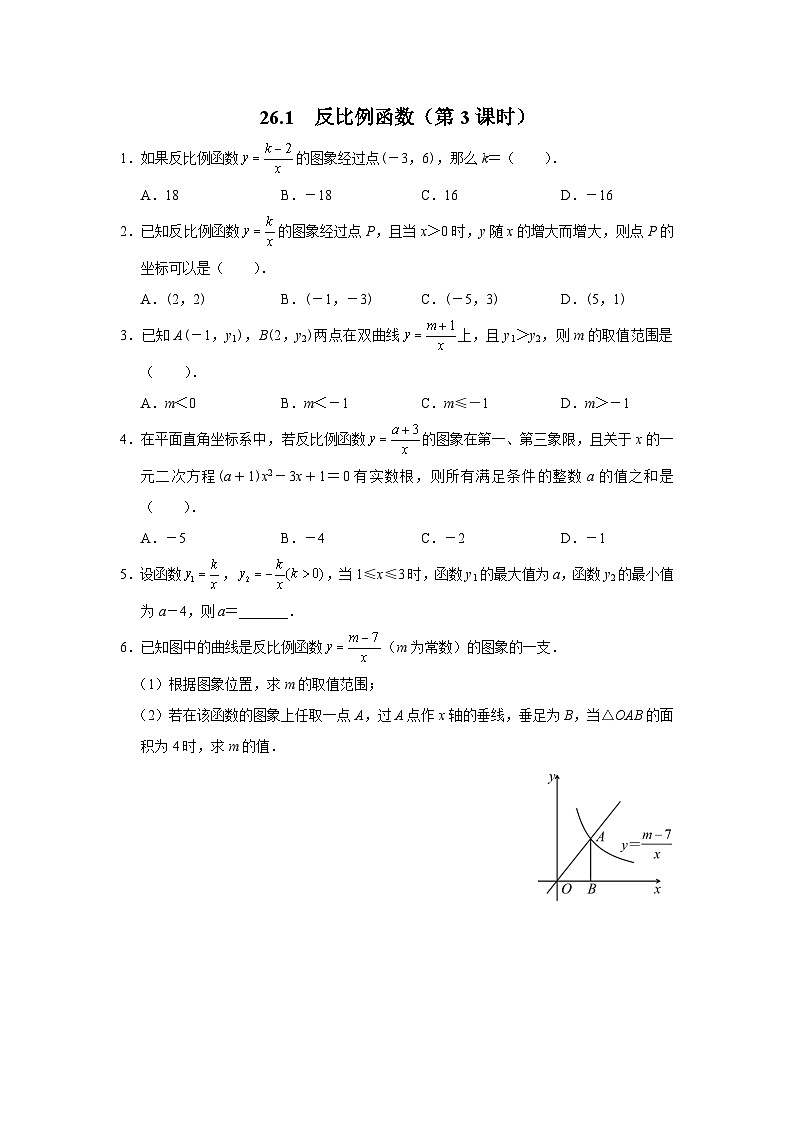 人教版九下数学  26.1 反比例函数（第3课时）课件+教案+分层练习+导学案01