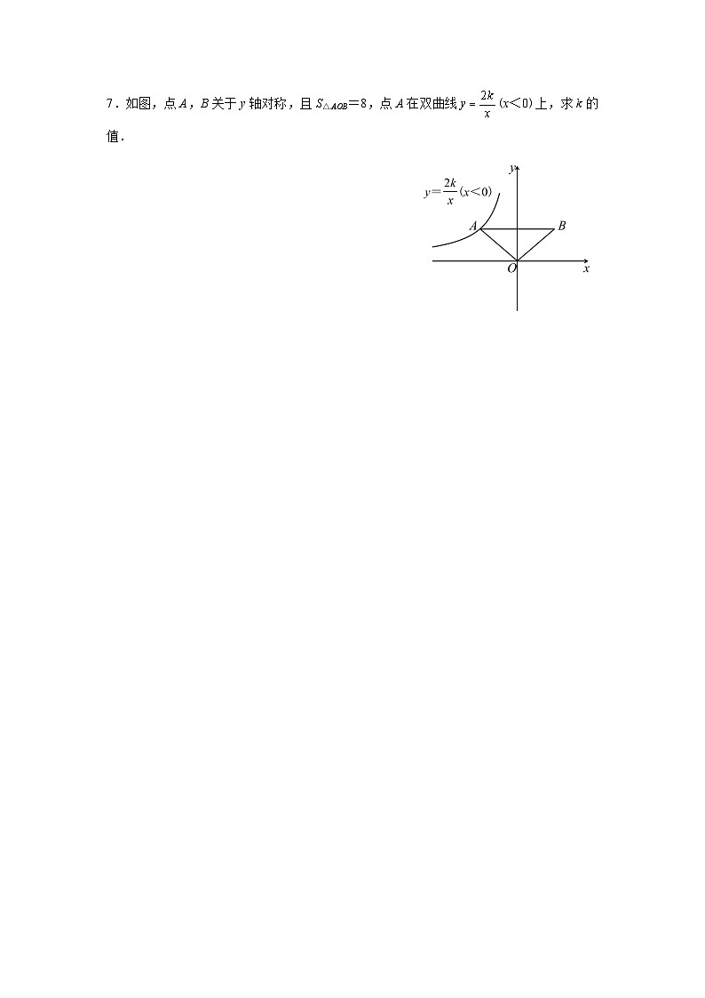 人教版九下数学  26.1 反比例函数（第3课时）课件+教案+分层练习+导学案02