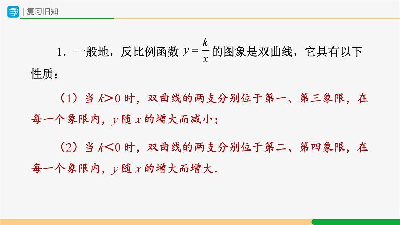 人教版九下数学  26.1 反比例函数（第3课时）课件+教案+分层练习+导学案02