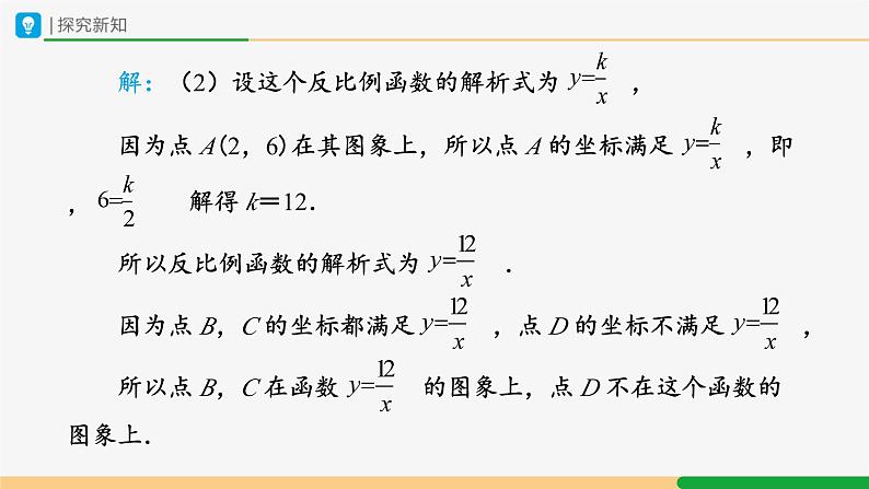 人教版九下数学  26.1 反比例函数（第3课时）课件+教案+分层练习+导学案05