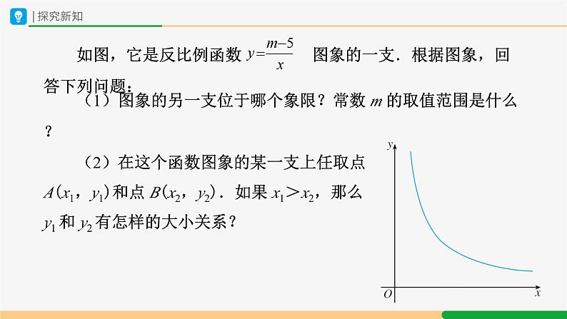 人教版九下数学  26.1 反比例函数（第3课时）课件+教案+分层练习+导学案07