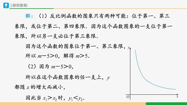 人教版九下数学  26.1 反比例函数（第3课时）课件+教案+分层练习+导学案08