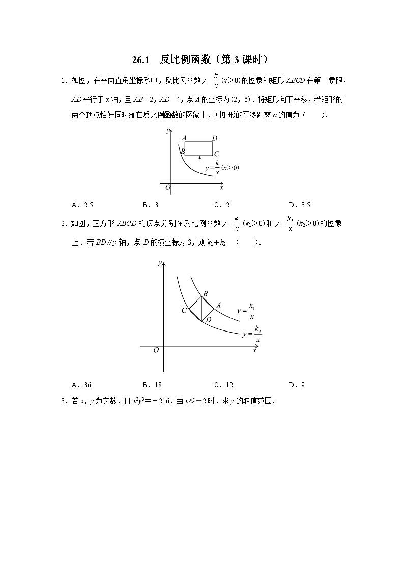 人教版九下数学  26.1 反比例函数（第3课时）课件+教案+分层练习+导学案01