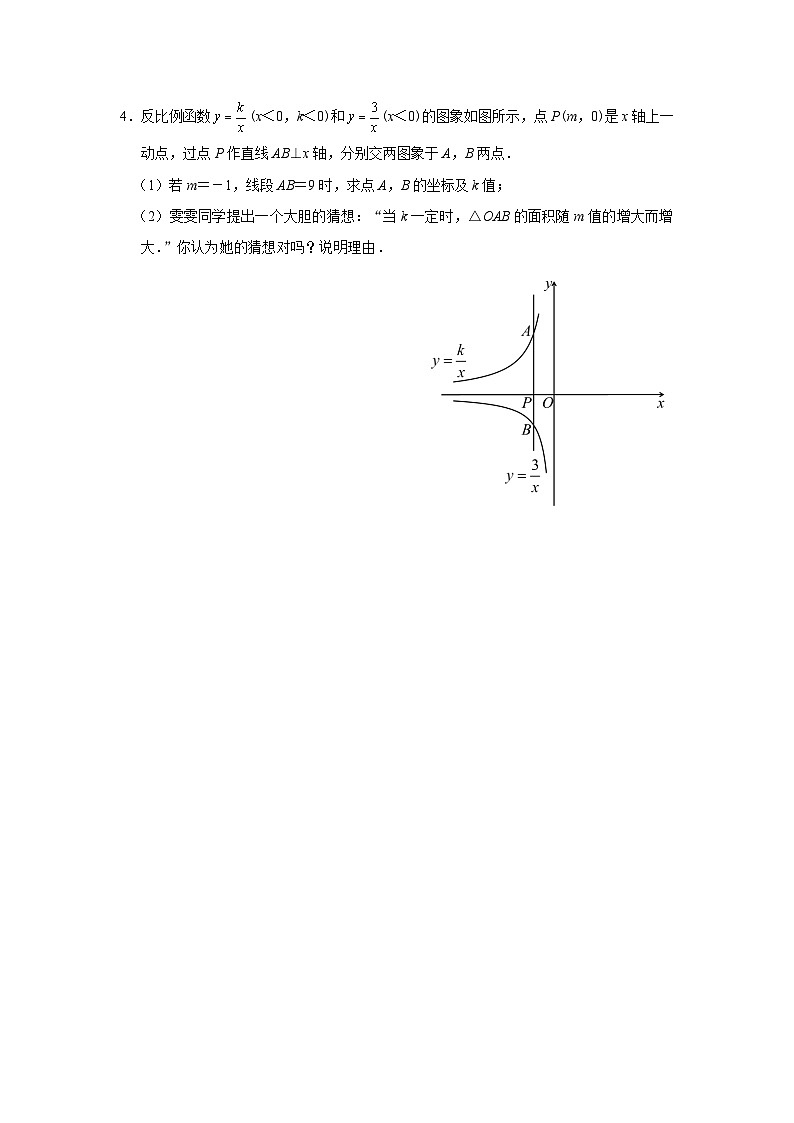人教版九下数学  26.1 反比例函数（第3课时）课件+教案+分层练习+导学案02
