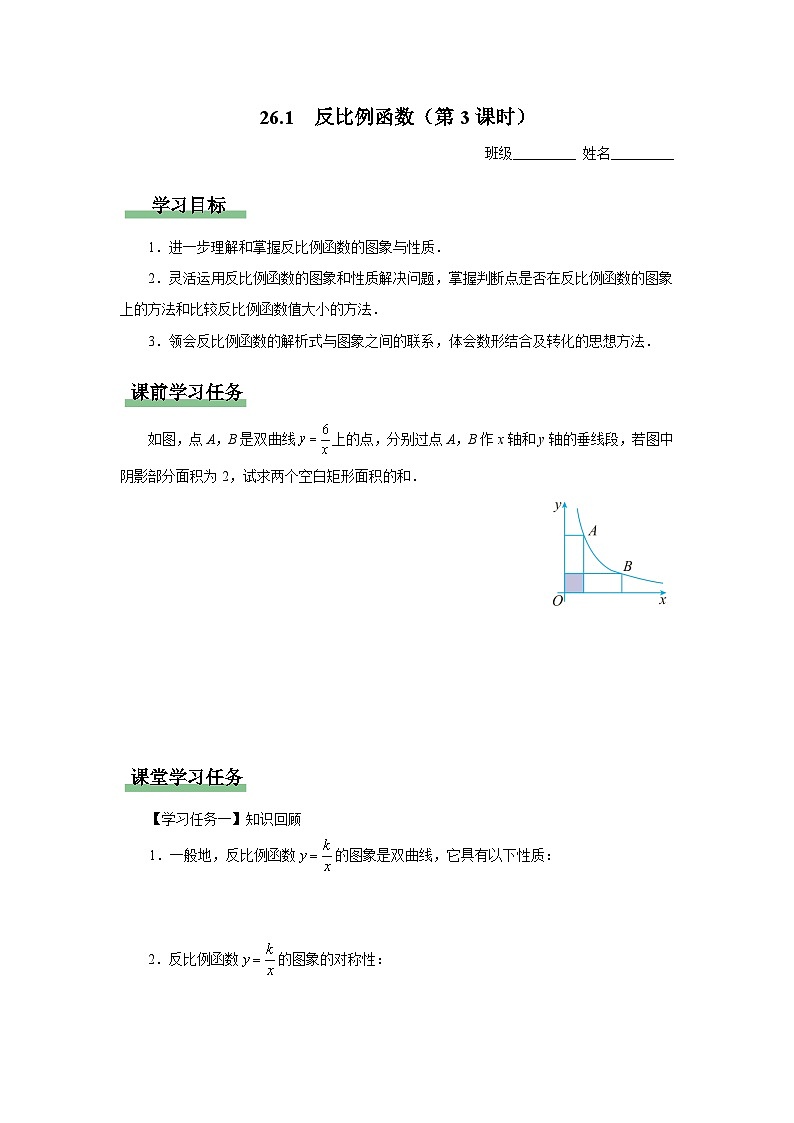 人教版九下数学  26.1 反比例函数（第3课时）课件+教案+分层练习+导学案01
