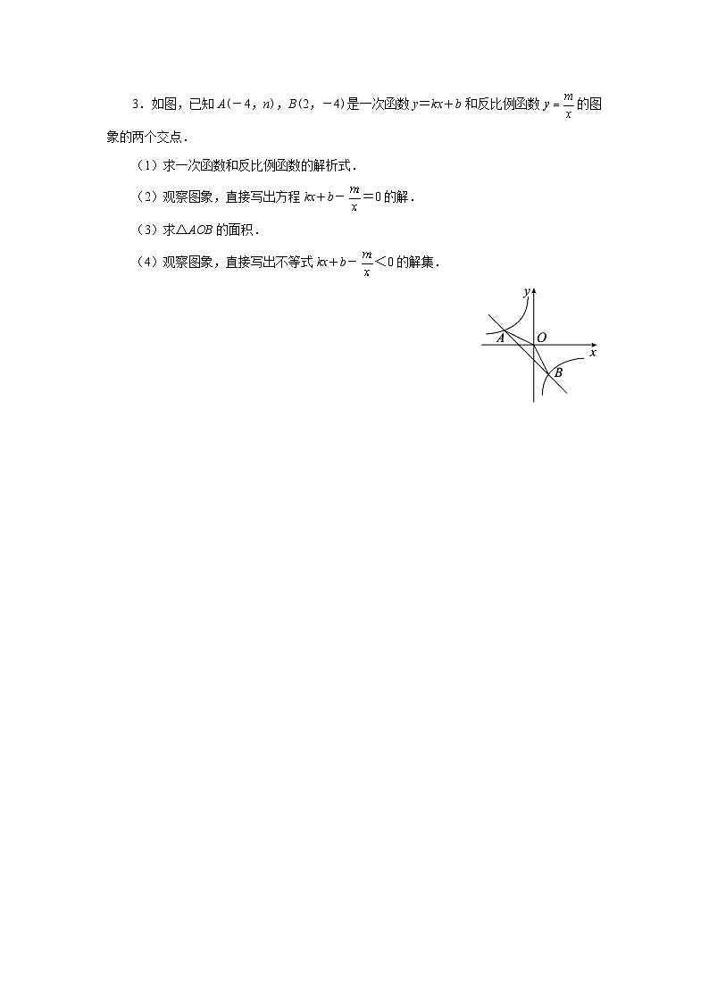 人教版九下数学  26.1 反比例函数（第4课时）课件+教案+分层练习+导学案03