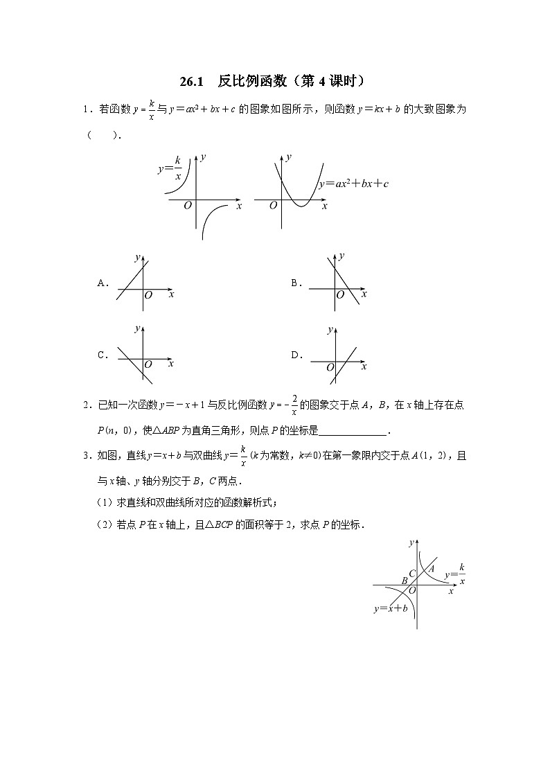 人教版九下数学  26.1 反比例函数（第4课时）课件+教案+分层练习+导学案01