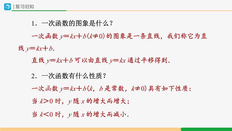 人教版九下数学  26.1 反比例函数（第4课时）课件+教案+分层练习+导学案02