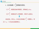 人教版九下数学  26.1 反比例函数（第4课时）课件+教案+分层练习+导学案