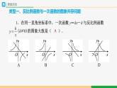 人教版九下数学  26.1 反比例函数（第4课时）课件+教案+分层练习+导学案