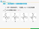 【人教版】九下数学  26.1 反比例函数（第4课时）（课件+教案+导学案+分层练习）