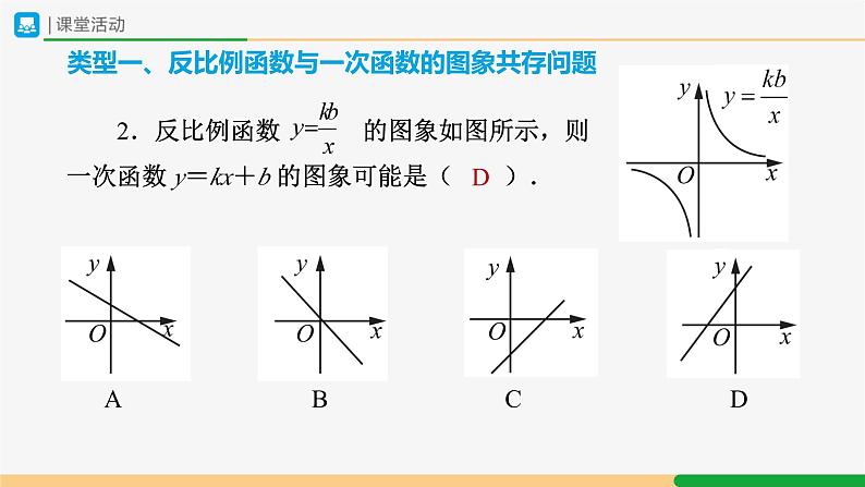 人教版九下数学  26.1 反比例函数（第4课时）课件+教案+分层练习+导学案08