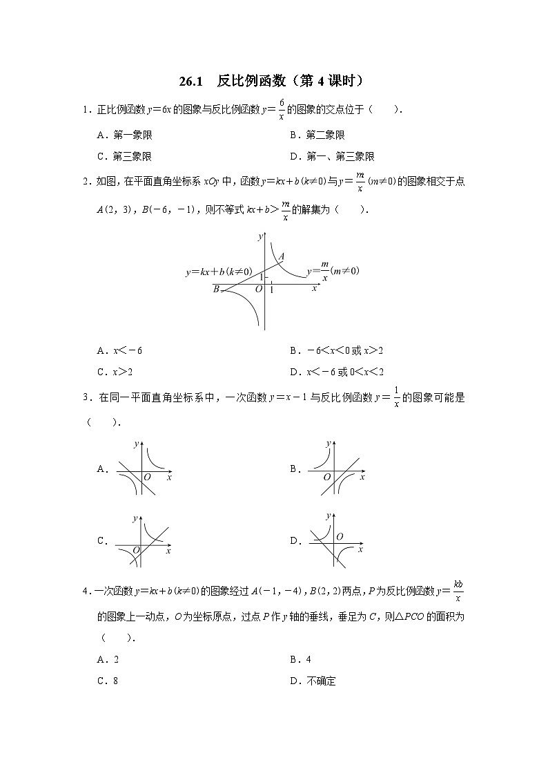 人教版九下数学  26.1 反比例函数（第4课时）课件+教案+分层练习+导学案01