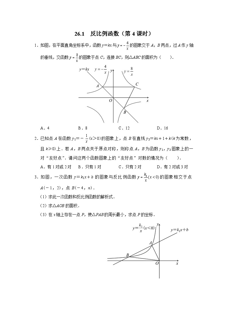 人教版九下数学  26.1 反比例函数（第4课时）课件+教案+分层练习+导学案01