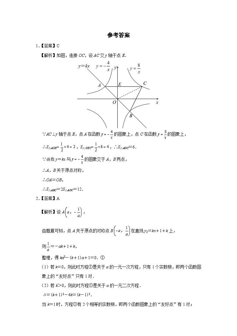 人教版九下数学  26.1 反比例函数（第4课时）课件+教案+分层练习+导学案02