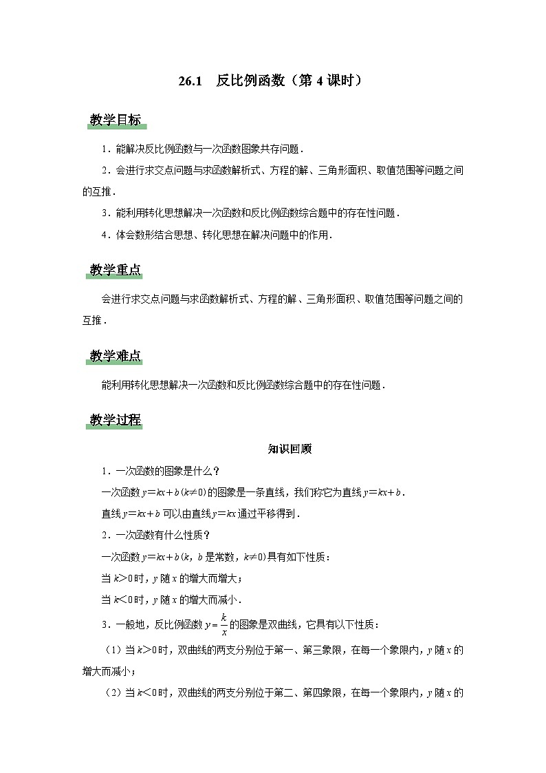 人教版九下数学  26.1 反比例函数（第4课时）课件+教案+分层练习+导学案01