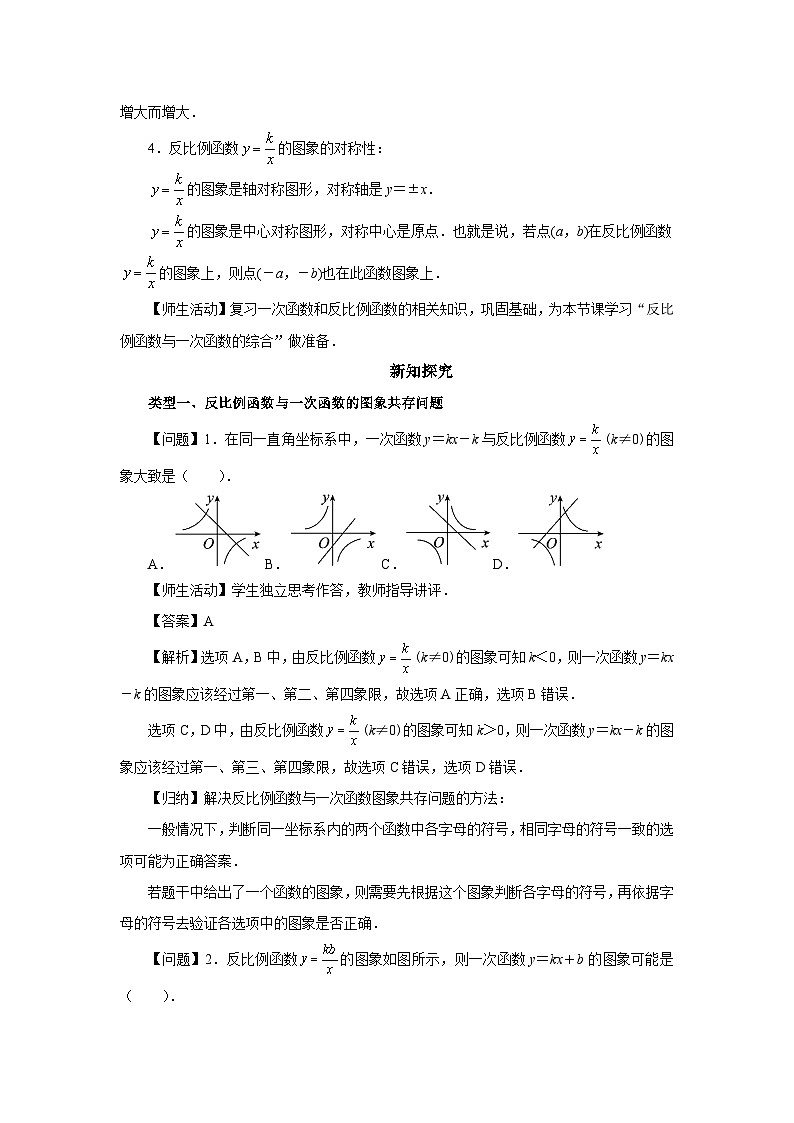 人教版九下数学  26.1 反比例函数（第4课时）课件+教案+分层练习+导学案02