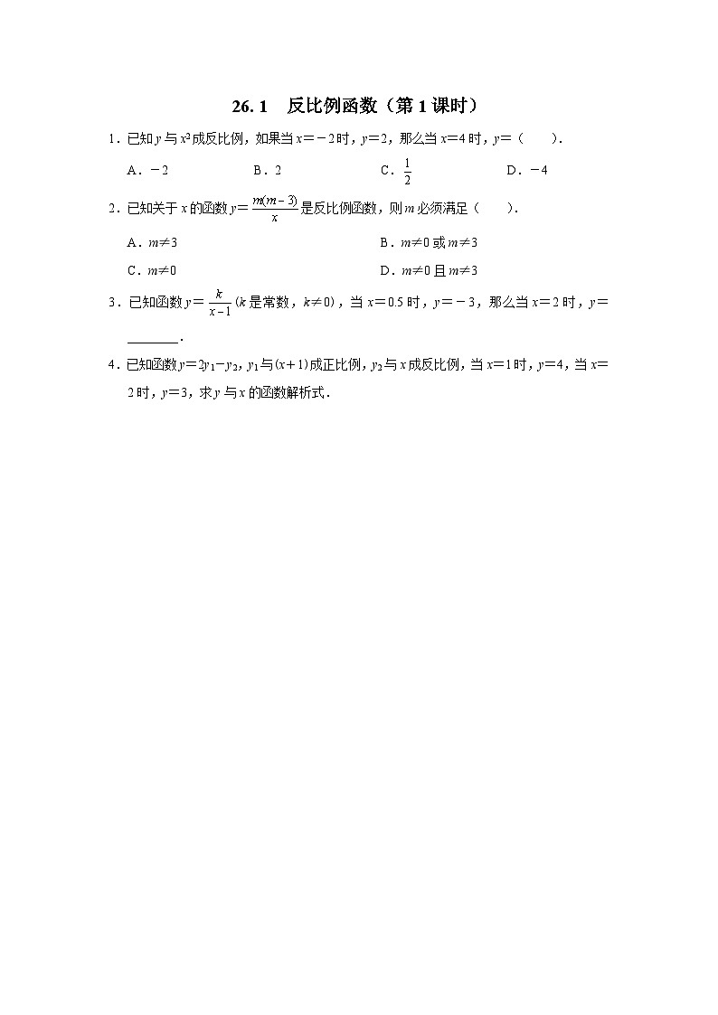 人教版九下数学  26.1 反比例函数（第1课时）课件+教案+分层练习+导学案01