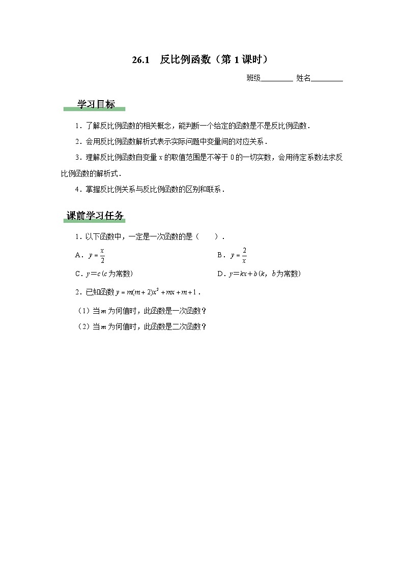 人教版九下数学  26.1 反比例函数（第1课时）课件+教案+分层练习+导学案01