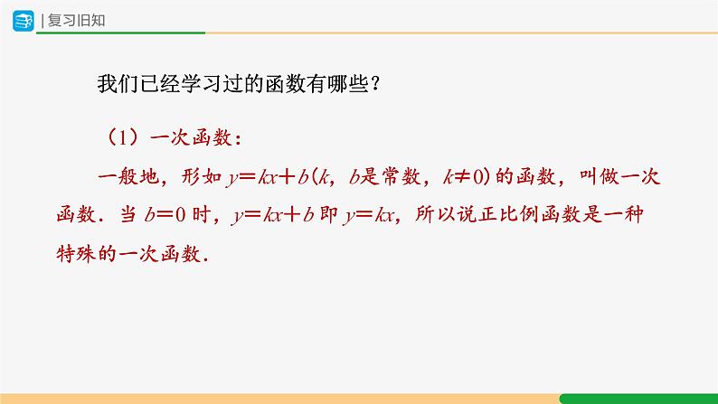 人教版九下数学  26.1 反比例函数（第1课时）课件+教案+分层练习+导学案02