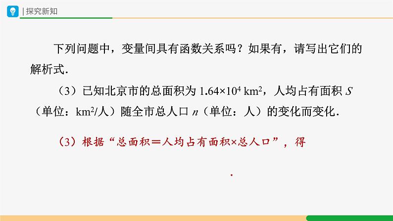 人教版九下数学  26.1 反比例函数（第1课时）课件+教案+分层练习+导学案06