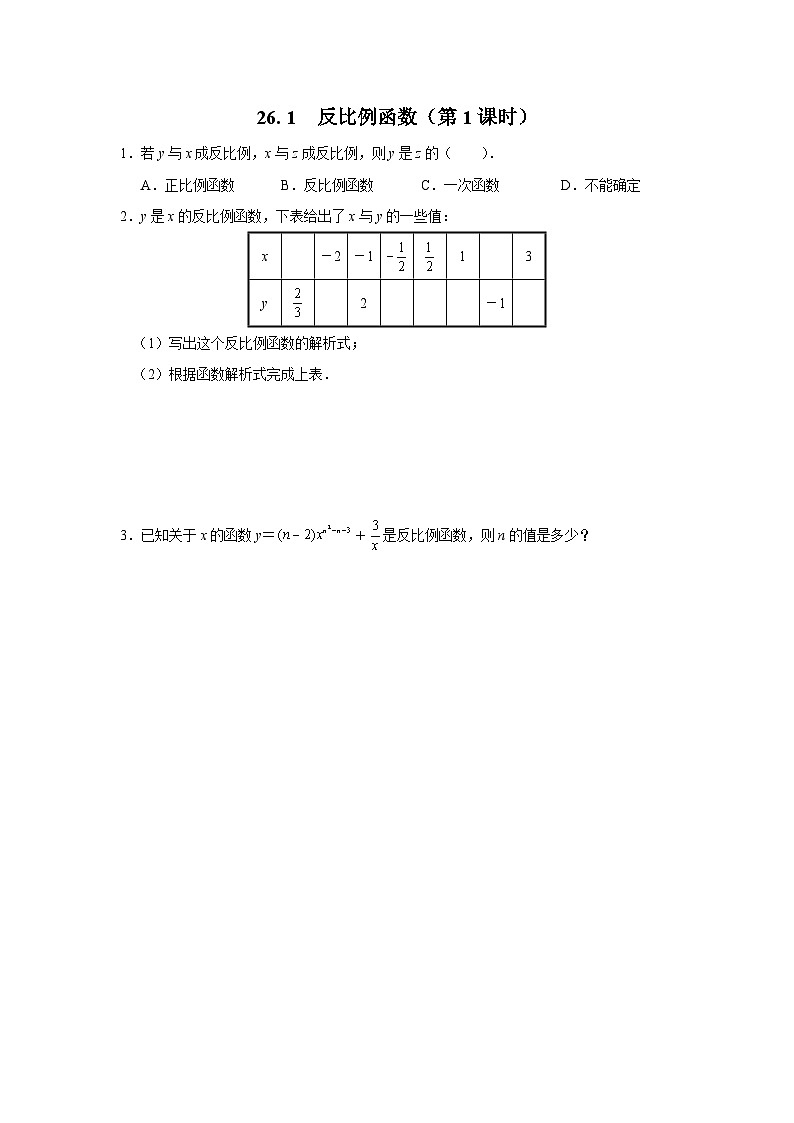人教版九下数学  26.1 反比例函数（第1课时）课件+教案+分层练习+导学案01