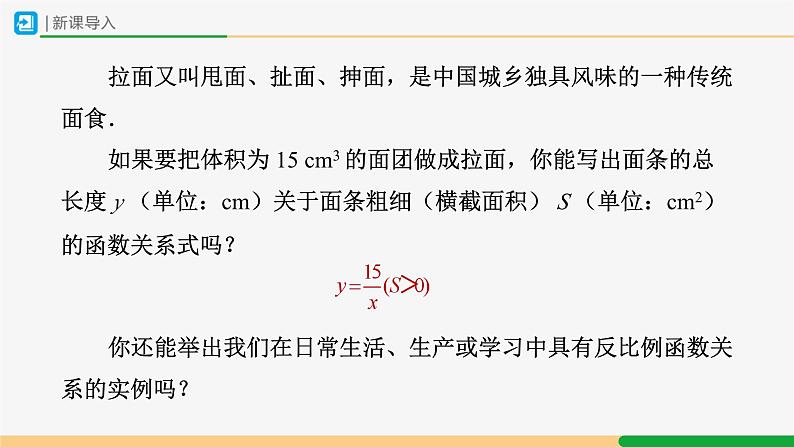 人教版九下数学  26.2 实际问题与反比例函数（第1课时）课件+教案+分层练习+导学案04