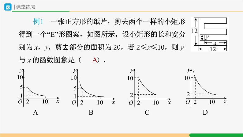 人教版九下数学  26.2 实际问题与反比例函数（第1课时）课件+教案+分层练习+导学案05