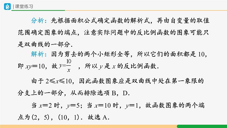 人教版九下数学  26.2 实际问题与反比例函数（第1课时）课件+教案+分层练习+导学案06