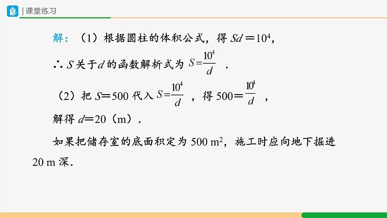 人教版九下数学  26.2 实际问题与反比例函数（第1课时）课件+教案+分层练习+导学案08