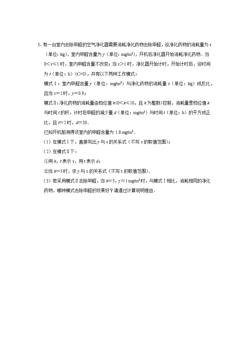 人教版九下数学  26.2 实际问题与反比例函数（第1课时）课件+教案+分层练习+导学案02