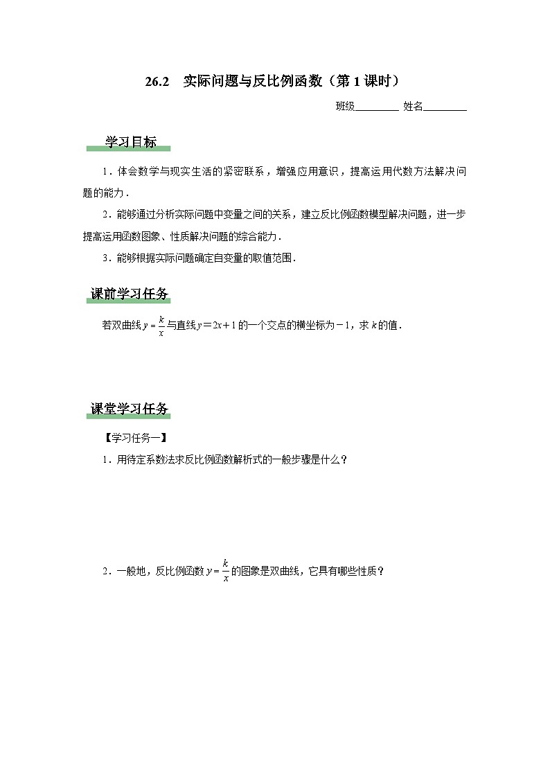 人教版九下数学  26.2 实际问题与反比例函数（第1课时）课件+教案+分层练习+导学案01