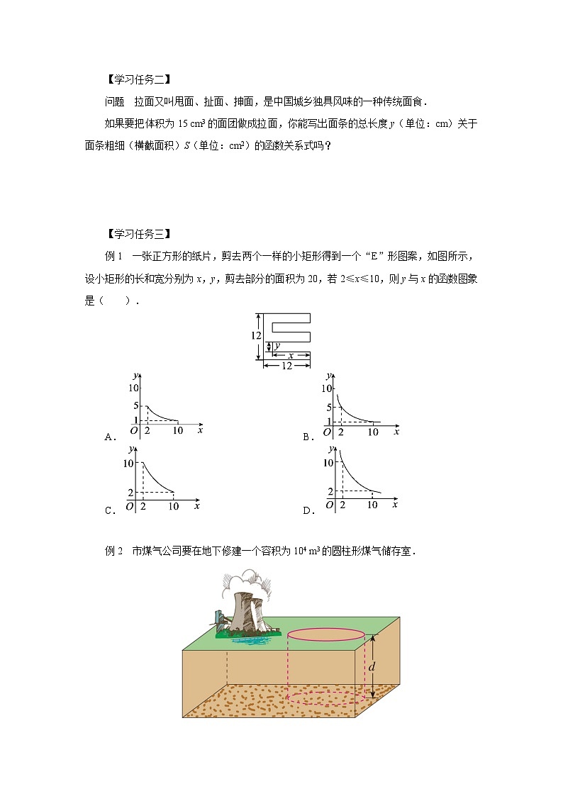人教版九下数学  26.2 实际问题与反比例函数（第1课时）课件+教案+分层练习+导学案02