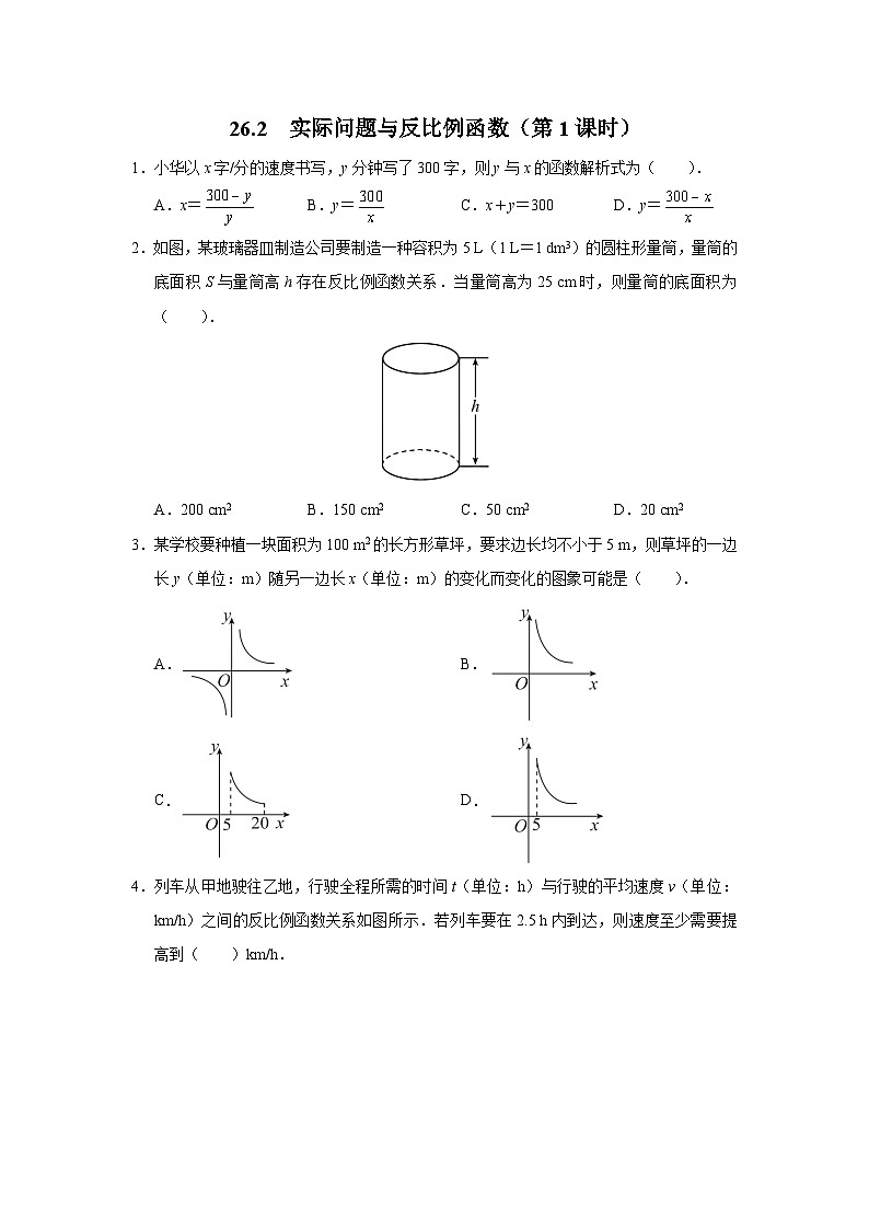 人教版九下数学  26.2 实际问题与反比例函数（第1课时）课件+教案+分层练习+导学案01