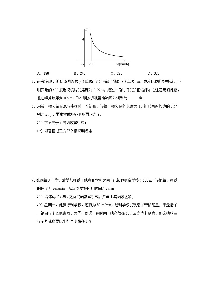 人教版九下数学  26.2 实际问题与反比例函数（第1课时）课件+教案+分层练习+导学案02