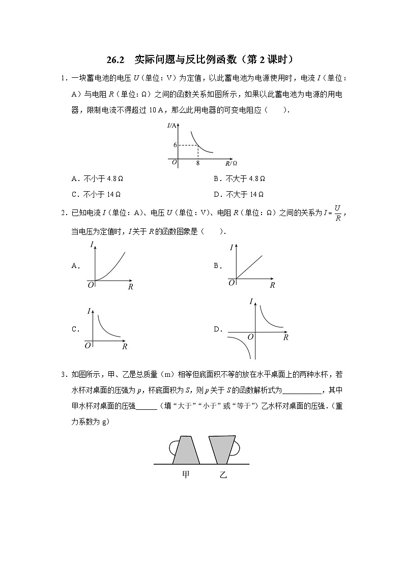 人教版九下数学  26.2 实际问题与反比例函数（第2课时）课件+教案+分层练习+导学案01