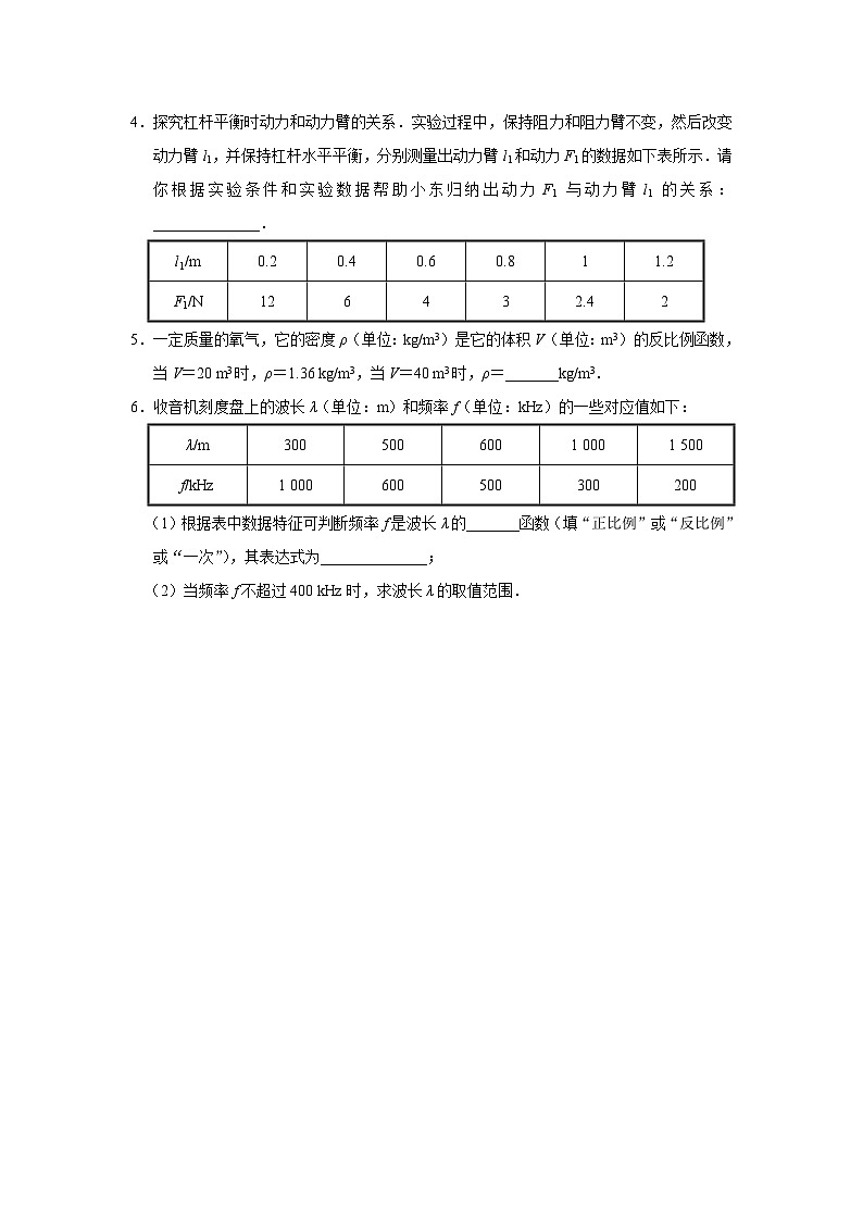 人教版九下数学  26.2 实际问题与反比例函数（第2课时）课件+教案+分层练习+导学案02