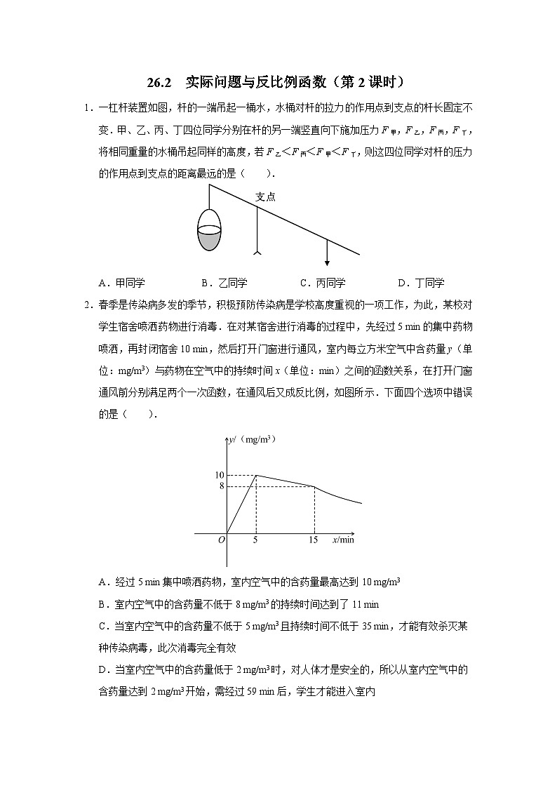 人教版九下数学  26.2 实际问题与反比例函数（第2课时）课件+教案+分层练习+导学案01
