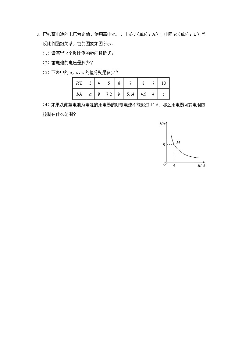 人教版九下数学  26.2 实际问题与反比例函数（第2课时）课件+教案+分层练习+导学案02