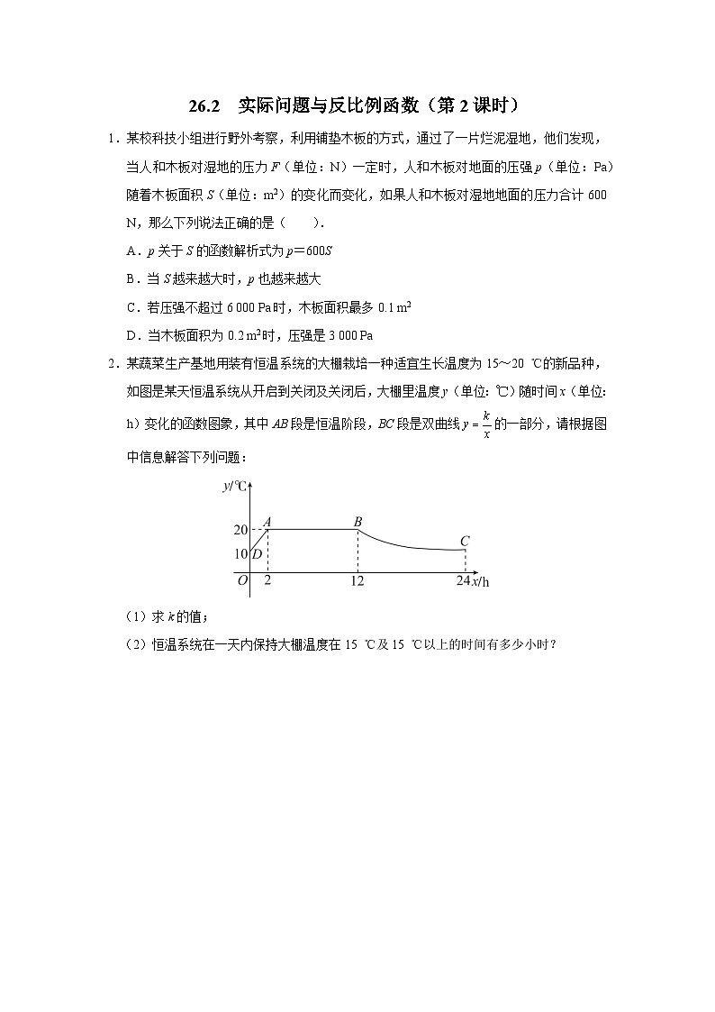 人教版九下数学  26.2 实际问题与反比例函数（第2课时）课件+教案+分层练习+导学案01