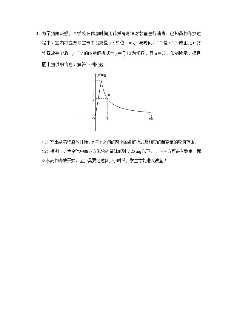 人教版九下数学  26.2 实际问题与反比例函数（第2课时）课件+教案+分层练习+导学案02