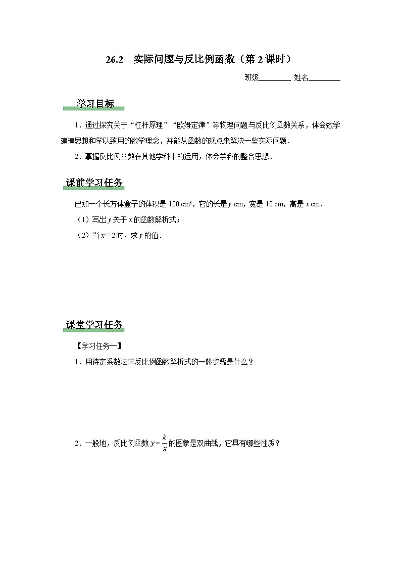 人教版九下数学  26.2 实际问题与反比例函数（第2课时）课件+教案+分层练习+导学案01