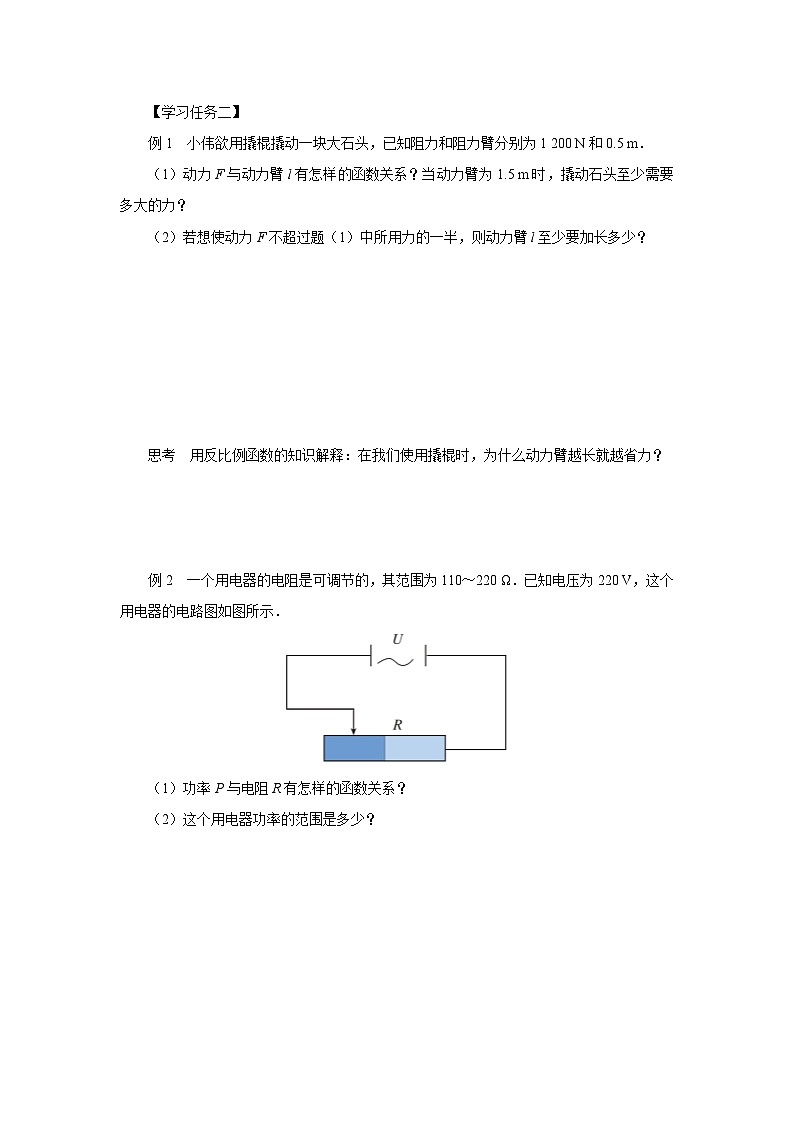 人教版九下数学  26.2 实际问题与反比例函数（第2课时）课件+教案+分层练习+导学案02