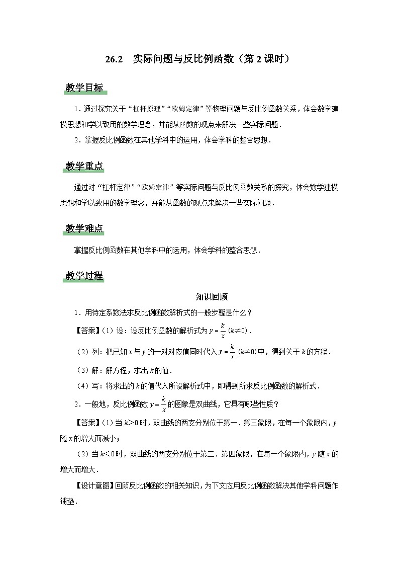 人教版九下数学  26.2 实际问题与反比例函数（第2课时）课件+教案+分层练习+导学案01