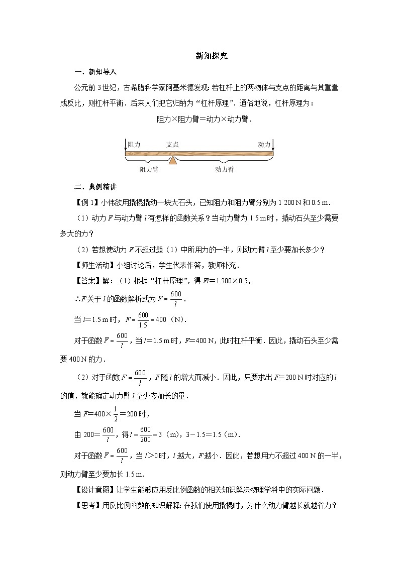 人教版九下数学  26.2 实际问题与反比例函数（第2课时）课件+教案+分层练习+导学案02