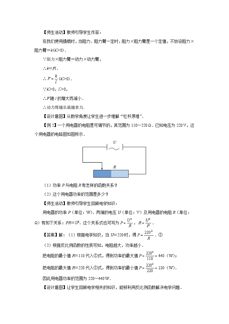 人教版九下数学  26.2 实际问题与反比例函数（第2课时）课件+教案+分层练习+导学案03
