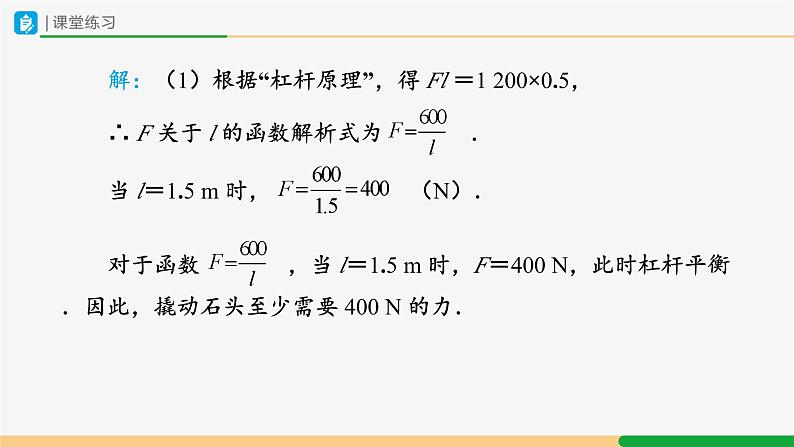 人教版九下数学  26.2 实际问题与反比例函数（第2课时）课件+教案+分层练习+导学案06