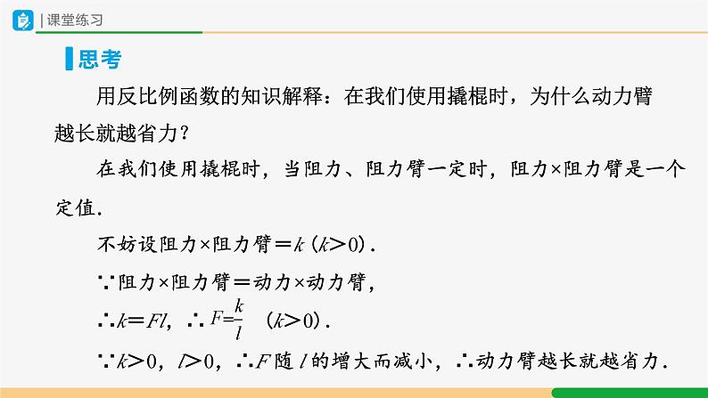 人教版九下数学  26.2 实际问题与反比例函数（第2课时）课件+教案+分层练习+导学案08